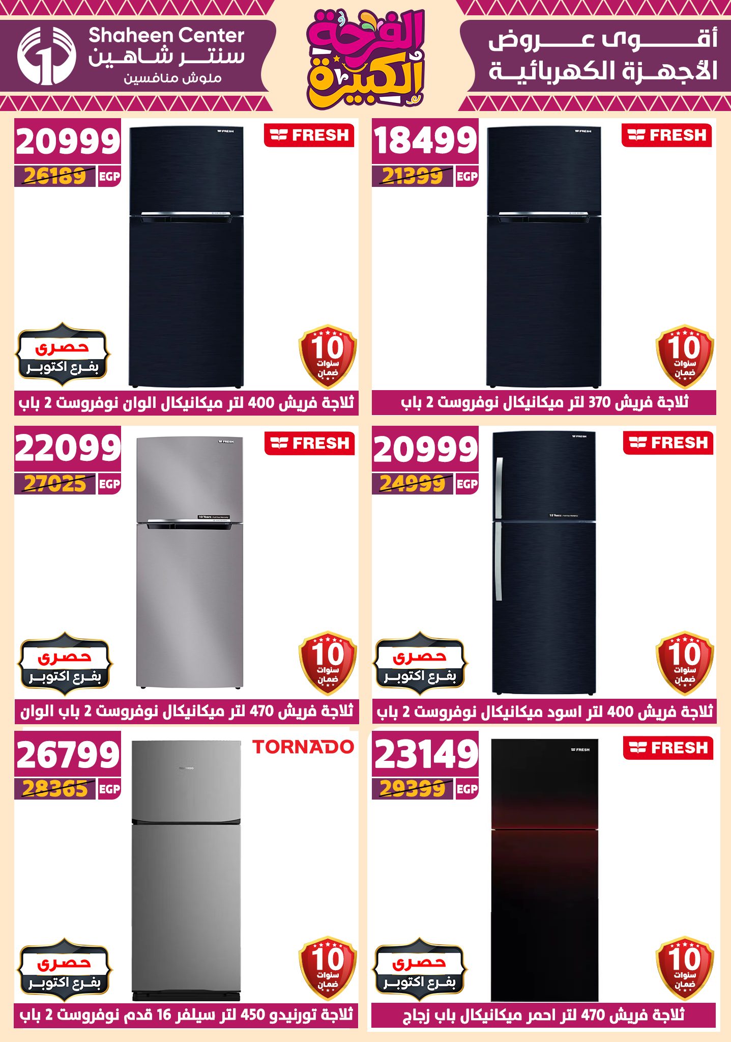 shaheen-center offers from 12jun to 15jun 2025 عروض سنتر شاهين من 12 يونيو حتى 15 يونيو 2025 صفحة رقم 154